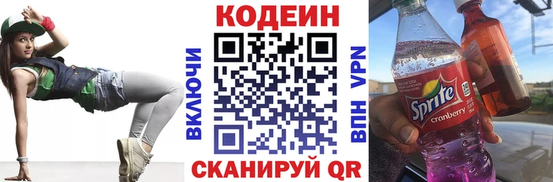 Купить  Нижнеудинск  Codein напиток Lean (лин) 